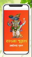 ব্রহ্মবৈবর্ত্ত পুরাণ постер