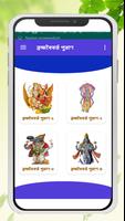 ব্রহ্মবৈবর্ত্ত পুরাণ скриншот 1