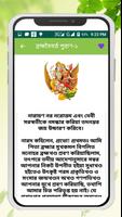 ব্রহ্মবৈবর্ত্ত পুরাণ скриншот 2