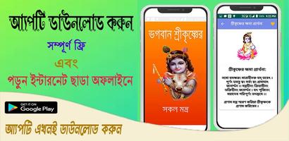 ভগবান শ্রীকৃষ্ণের সকল মন্ত্র~  poster