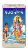 মৎস্য পুরাণ скриншот 3