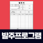 발주프로그램 icon