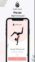 Poster Pure Yoga - بيور يوغا