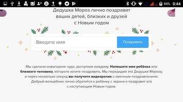 Видеопоздравление от Деда Мороза screenshot 1