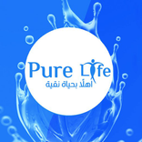 بيور لايف - Pure Life