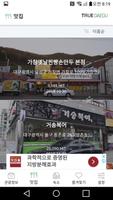برنامه‌نما TRUE 대구 - 대구 여행, 관광지, 맛집, 숙소 عکس از صفحه