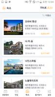 TRUE Jeju - Jeju Island Travel скриншот 4