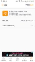 TRUE Jeju - Jeju Island Travel скриншот 6