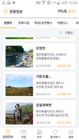 TRUE Jeju - Jeju Island Travel скриншот 1