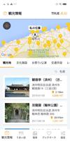 TRUE済州 - 済州島旅行、観光地、グルメ、宿泊施設情報 スクリーンショット 1