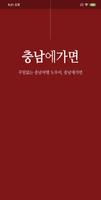 충남에가면 Cartaz