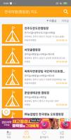 전국 캠핑장 지도 - 캠핑장 위치 정보 제공 screenshot 2