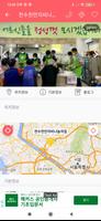 전국 무료급식소 지도 - 주변 무료급식소 위치 정보 скриншот 2