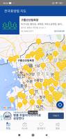 전국 휴양림 지도 - 힐링 여행, 휴양림 위치 정보 screenshot 1