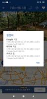 전국 휴양림 지도 - 힐링 여행, 휴양림 위치 정보 screenshot 3