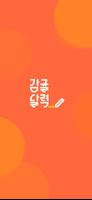 감귤달력 Cartaz