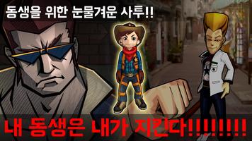 형! 도와줘!2 : 온라인 3D 격투 액션 imagem de tela 1