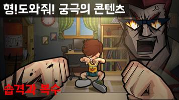 형! 도와줘!2 : 온라인 3D 격투 액션 imagem de tela 2