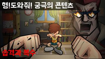 형! 도와줘!2 : 온라인 3D 격투 액션 capture d'écran 2