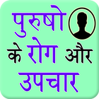 Male Diseases Hindi icône