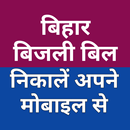 North Bihar Bijli Bill Check APK