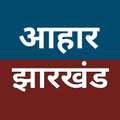 Aahar Jharkhand
