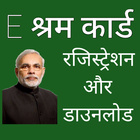 E-Shram Card Registration ikon
