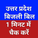 UP Electricity Bill: Bijli Bil APK