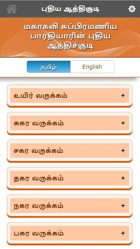 Puthiya Aathichudi For Android Apk Download Bharathi on a stamp of india. puthiya aathichudi for android apk