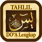 Yasin Tahlil dan Doa Lengkap アイコン