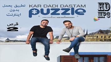 بيزل باند بدون اينترنت Puzzle Band 海報