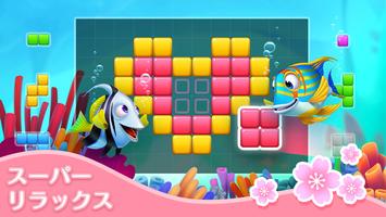 Block Puzzle Fish ポスター