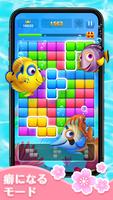 Block Puzzle Fish スクリーンショット 1