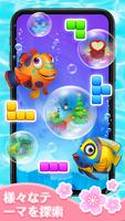 Block Puzzle Fish スクリーンショット 3