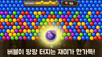 Bubble Pop Origin! 스크린샷 1