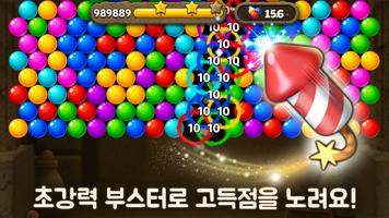 Bubble Pop Origin! 스크린샷 2