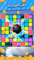 Puzzle Cube الملصق