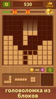 Вуди Блок-Бесконечная игра постер