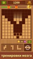 Вуди Блок-Бесконечная игра скриншот 1