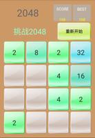 挑战2048 Screenshot 3