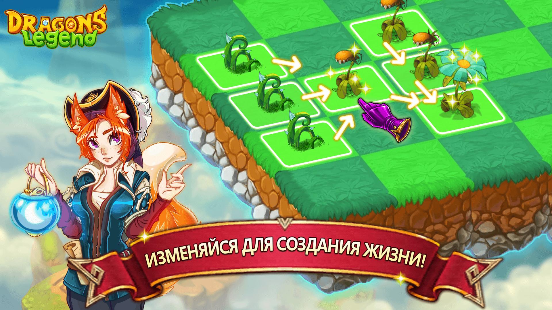 Игра dragon legend. Три в ряд драконы. Игра merge Dragons. Игра три в ряд про драконов. Игра три в ряд с драконами.