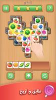 Tile Clash丨كتلة اللغز&مطابقة الملصق