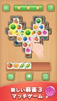 タイルクラッシュ 丨リラックス麻雀パズルゲーム ポスター