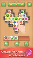 Tile Clash : игра-головоломка постер