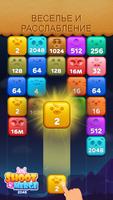Игра 2048 Слияние Количество И 2048 Стрелять постер