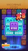 Игра 2048 Слияние Количество И 2048 Стрелять скриншот 2