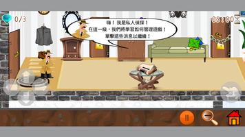 偵探 截圖 1