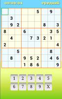 Судоку Sudoku (Бесплатно) постер