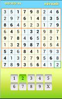 Судоку Sudoku (Бесплатно) скриншот 1