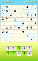 Судоку Sudoku (Бесплатно) скриншот 2